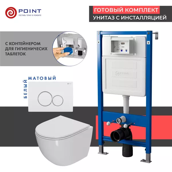 

Комплект инсталляция с унитазом, крышкой и кнопкой смыва «Point» PN48332WC PN45122/PN44061WC/PN41041 безободковый белый/белая матовая