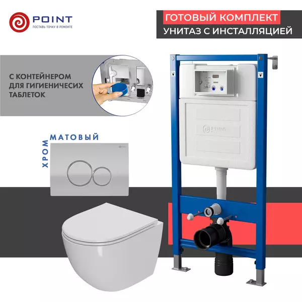 

Комплект инсталляция с унитазом, крышкой и кнопкой смыва «Point» PN48334SC PN45122/PN44061SC/PN41041 безободковый белый/хром матовый