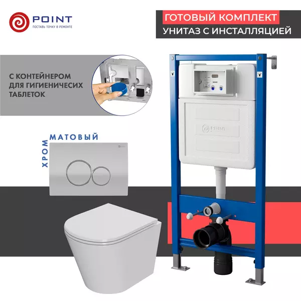 

Комплект инсталляция с унитазом, крышкой и кнопкой смыва «Point» PN48349SC PN45122/PN44061SC/PN41061 безободковый белый/хром матовый