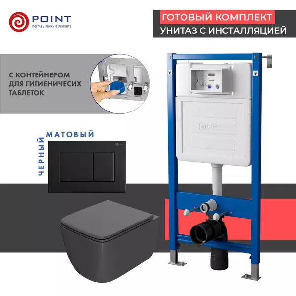 

Комплект инсталляция с унитазом, крышкой и кнопкой смыва «Point» PN48384BM PN45122/PN44081BM/PN41831GM безободковый графит матовый/чёрный матовый