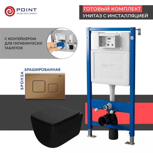 

Комплект инсталляция с унитазом, крышкой и кнопкой смыва «Point» PN48402BB PN45122/PN44041BB/PN41831BM безободковый чёрный матовый/бронза брашированная