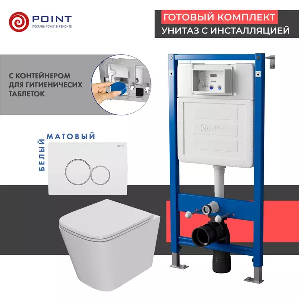 

Комплект инсталляция с унитазом, крышкой и кнопкой смыва «Point» PN48407WC PN45122/PN44061WC/PN41081 безободковый белый/белый с хромом матовый