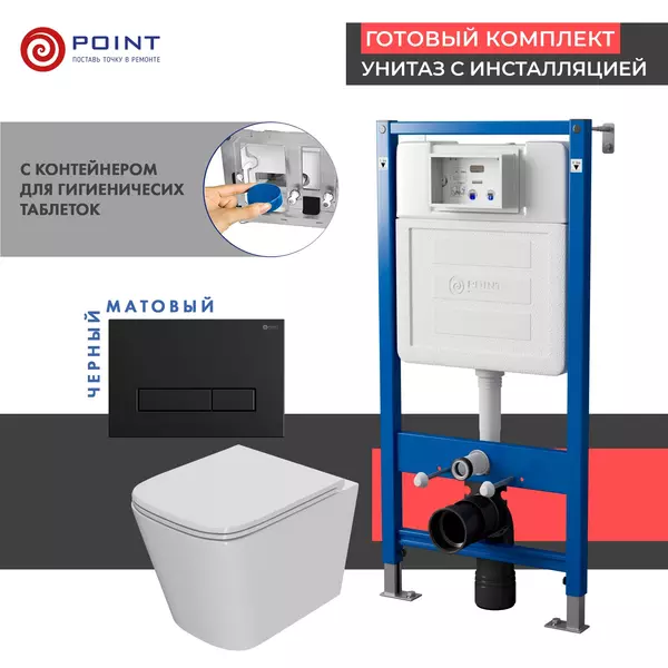 

Комплект инсталляция с унитазом, крышкой и кнопкой смыва «Point» PN48411BM PN45122/PN44831BM/PN41081 безободковый белый/чёрный матовый