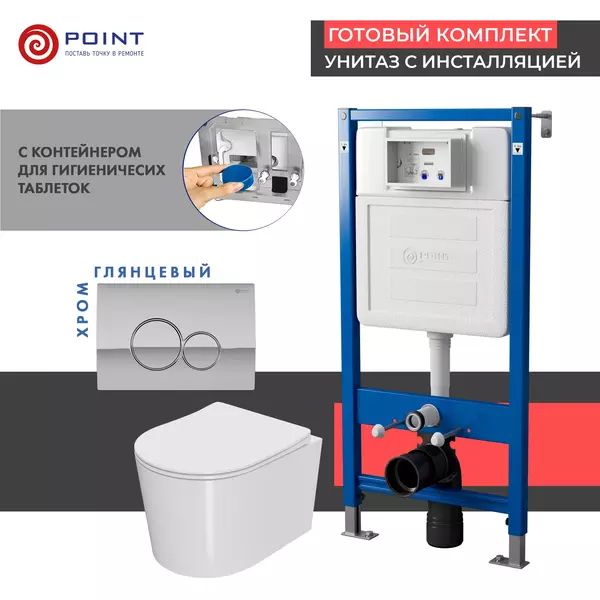 

Комплект инсталляция с унитазом, крышкой и кнопкой смыва «Point» PN48420C PN45122/PN44061C/PN41701 безободковый белый/хром глянцевый