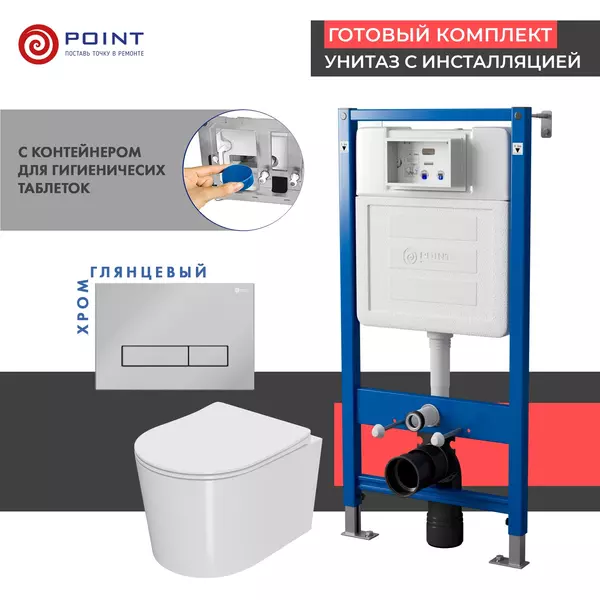 

Комплект инсталляция с унитазом, крышкой и кнопкой смыва «Point» PN48425C PN45122/PN44831C/PN41701 безободковый белый/хром глянцевый