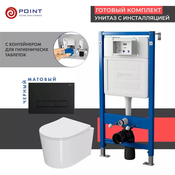 Комплект инсталляция с унитазом, крышкой и кнопкой смыва «Point» PN48426BM PN45122/PN44831BM/PN41701 безободковый белый/чёрный матовый