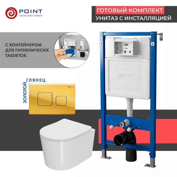 

Комплект инсталляция с унитазом, крышкой и кнопкой смыва «Point» PN48431G PN45122/PN44041G/PN41701 безободковый белый/золото глянцевое