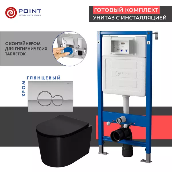 

Комплект инсталляция с унитазом, крышкой и кнопкой смыва «Point» PN48435C PN45122/PN44061C/PN41701BM безободковый чёрный матовый/хром глянцевый