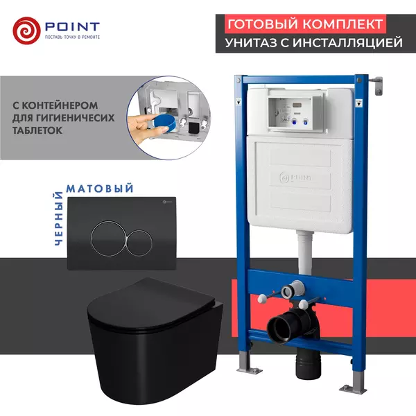 

Комплект инсталляция с унитазом, крышкой и кнопкой смыва «Point» PN48436BC PN45122/PN44061BC/PN41701BM безободковый чёрный матовый/чёрная с хромом