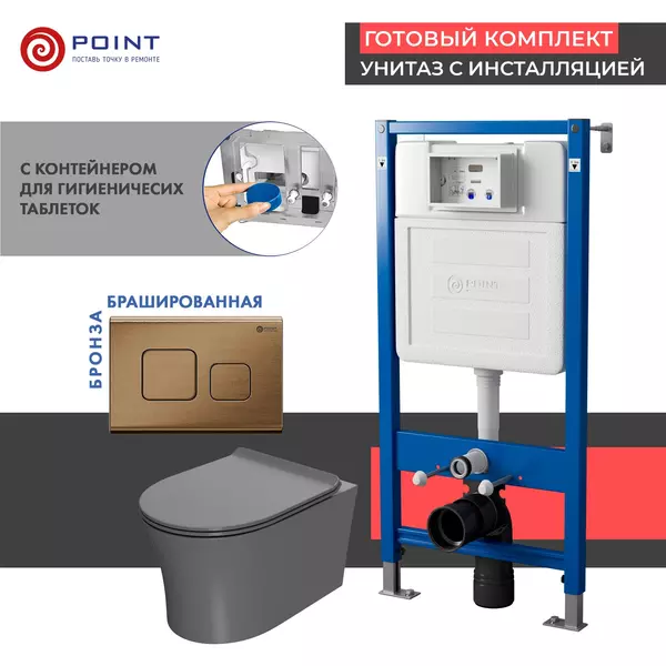 

Комплект инсталляция с унитазом, крышкой и кнопкой смыва «Point» PN48492BB PN45122/PN44041BB/PN41711 безободковый графит матовый/бронза брашированная