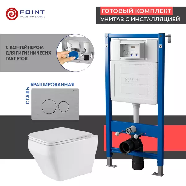 

Комплект инсталляция с унитазом, крышкой и кнопкой смыва «Point» PN48509SB PN45122/PN44061SB/PN41101 безободковый белый/сталь брашированная