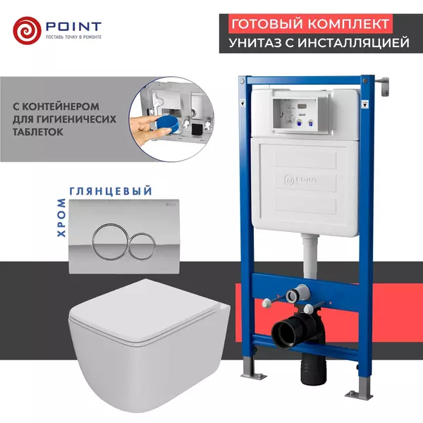 

Комплект инсталляция с унитазом, крышкой и кнопкой смыва «Point» PN48510C PN45122/PN44061C/PN41831WM безободковый белый матовый/хром глянцевый