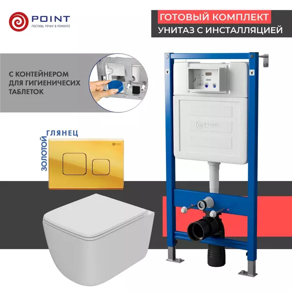 

Комплект инсталляция с унитазом, крышкой и кнопкой смыва «Point» PN48521G PN45122/PN44041G/PN41831WM безободковый белый матовый/золото глянцевое