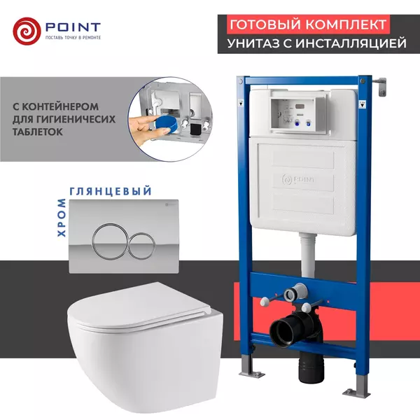 Комплект инсталляция с унитазом, крышкой и кнопкой смыва «Point» PN48525C PN45122/PN44061C/PN41901 безободковый белый/хром глянцевый