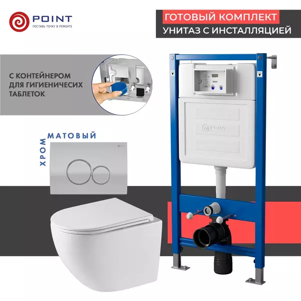 Комплект инсталляция с унитазом, крышкой и кнопкой смыва «Point» PN48529SC PN45122/PN44061SC/PN41901 безободковый белый/хром матовый