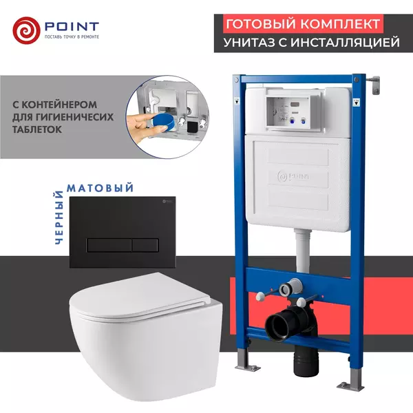 Комплект инсталляция с унитазом, крышкой и кнопкой смыва «Point» PN48531BM PN45122/PN44831BM/PN41901 безободковый белый/чёрный матовый