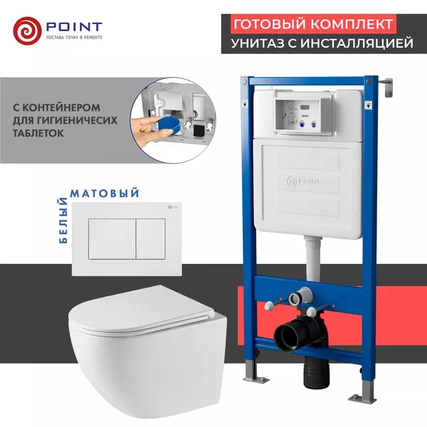 Комплект инсталляция с унитазом, крышкой и кнопкой смыва «Point» PN48535W PN45122/PN44081W/PN41901 безободковый белый/белый матовый