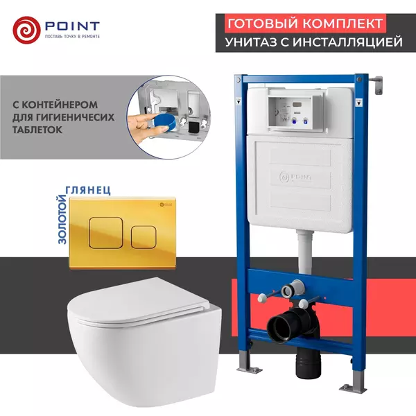 Комплект инсталляция с унитазом, крышкой и кнопкой смыва «Point» PN48536G PN45122/PN44041G/PN41901 безободковый белый/золото глянцевое