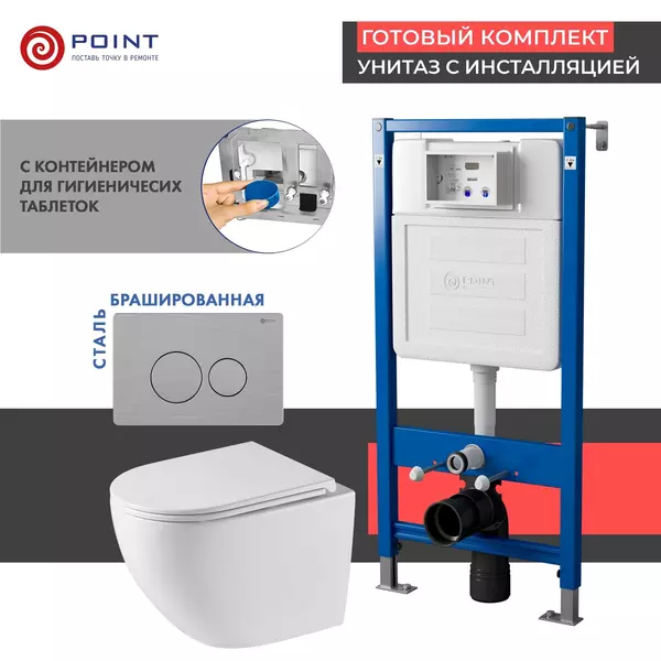 Комплект инсталляция с унитазом, крышкой и кнопкой смыва «Point» PN48539SB PN45122/PN44061SB/PN41901 безободковый белый/сталь брашированная