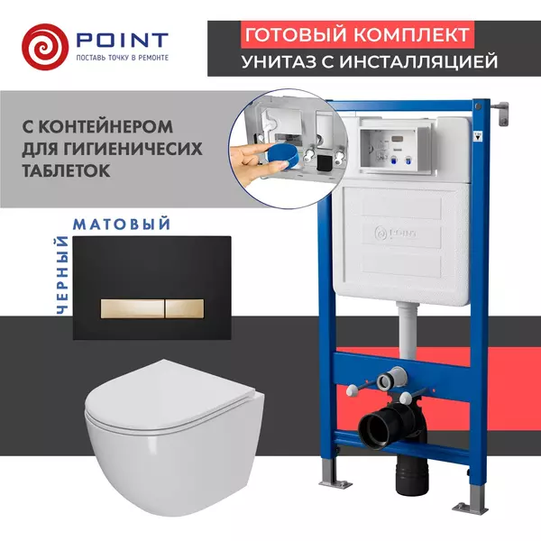 

Комплект инсталляция с унитазом, крышкой и кнопкой смыва «Point» PN48590BG PN45122/PN44831BG/PN41041 безободковый белый/чёрная с золотом