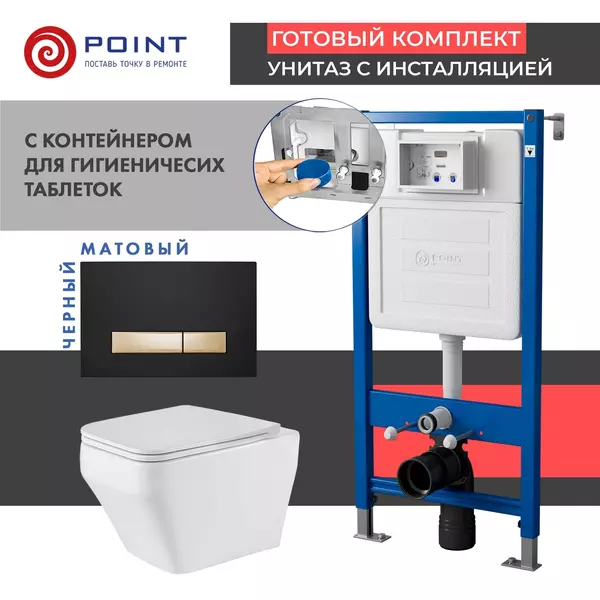 

Комплект инсталляция с унитазом, крышкой и кнопкой смыва «Point» PN48601BG PN45122/PN44831BG/PN41101 безободковый белый/чёрная с золотом