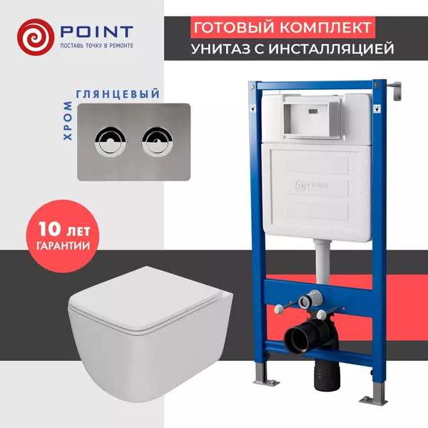 Комплект инсталляция с унитазом, крышкой и кнопкой смыва «Point» PN48603SB PN45121/PN44072SB/PN41831WM безободковый белый матовый/сталь брашированная