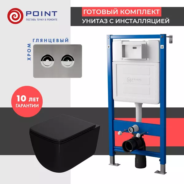 Комплект инсталляция с унитазом, крышкой и кнопкой смыва «Point» PN48605SB PN45121/PN44072SB/PN41831BM безободковый чёрный матовый/сталь брашированная