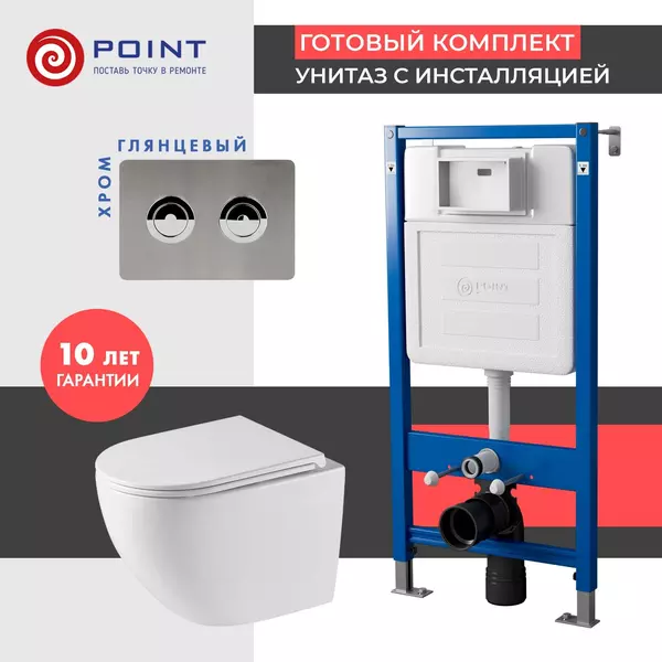 Комплект инсталляция с унитазом, крышкой и кнопкой смыва «Point» PN48609SB PN45121/PN44072SB/PN41901 безободковый белый/сталь брашированная