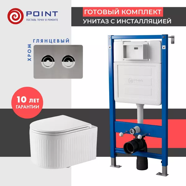 Комплект инсталляция с унитазом, крышкой и кнопкой смыва «Point» PN48611SB PN45121/PN44072SB/PN41121 безободковый белый/сталь брашированная