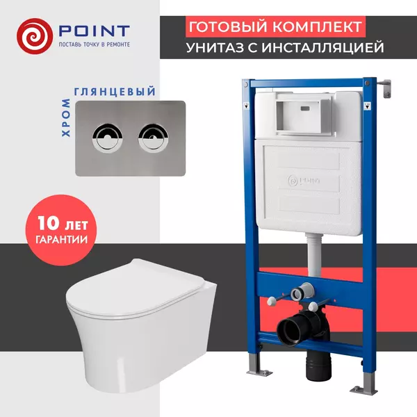 Комплект инсталляция с унитазом, крышкой и кнопкой смыва «Point» PN48615SB PN45121/PN44072SB/PN41711 безободковый белый/сталь брашированная