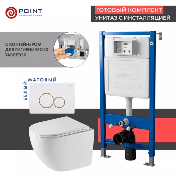 Комплект инсталляция с унитазом, крышкой и кнопкой смыва «Point» PN48528WG PN45122/PN44061WG/PN41901 безободковый белый/белый с золотом матовый