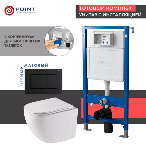 Комплект инсталляция с унитазом, крышкой и кнопкой смыва «Point» PN48534BM PN45122/PN44081BM/PN41901 безободковый белый/чёрный матовый