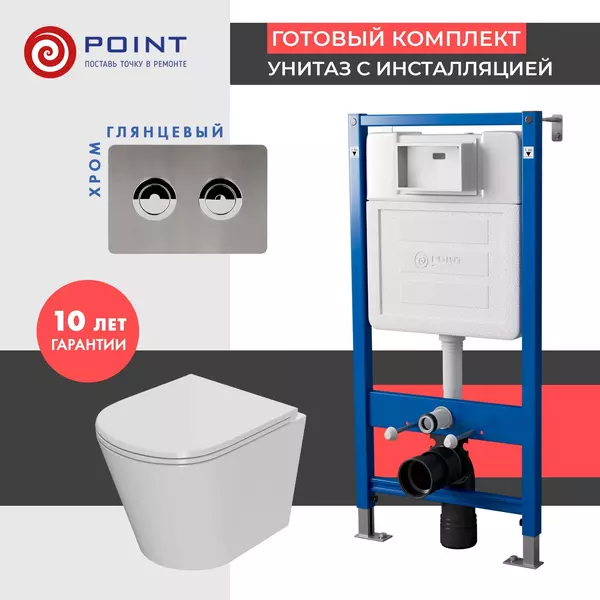 Комплект инсталляция с унитазом, крышкой и кнопкой смыва «Point» PN48608SB PN45121/PN44072SB/PN41061 безободковый белый/сталь брашированная