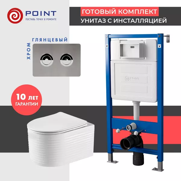 

Комплект инсталляция с унитазом, крышкой и кнопкой смыва «Point» PN48610SB PN45121/PN44072SB/PN41902 безободковый белый/сталь брашированная