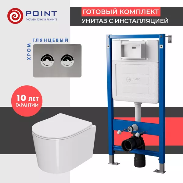 Комплект инсталляция с унитазом, крышкой и кнопкой смыва «Point» PN48613SB PN45121/PN44072SB/PN41701 безободковый белый/сталь брашированная