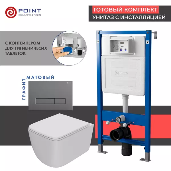 

Комплект инсталляция с унитазом, крышкой и кнопкой смыва «Point» PN48517GM PN45122/PN44831GM/PN41831WM безободковый белый матовый/графит матовый