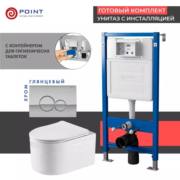 

Комплект инсталляция с унитазом, крышкой и кнопкой смыва «Point» PN48540C PN45122/PN44061C/PN41902 безободковый белый/хром глянцевый