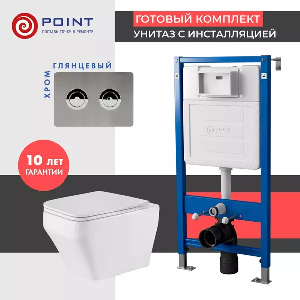 Комплект инсталляция с унитазом, крышкой и кнопкой смыва «Point» PN48618SB PN45121/PN44072SB/PN41101 безободковый белый/сталь брашированная