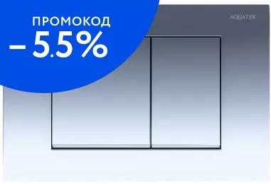 Кнопка смыва «Акватек» KDI-0000010 пластик хром