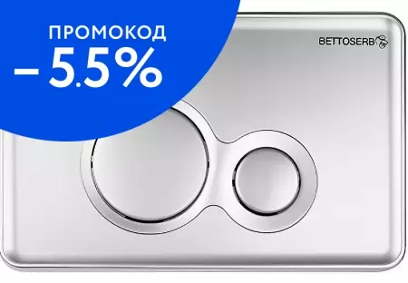 Кнопка смыва «Bettoserb» Twin 40006462 хром матовый