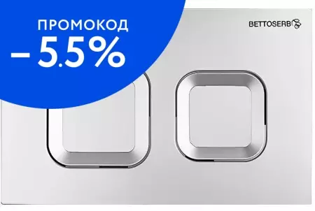 Кнопка смыва «Bettoserb» Smart 40006472 хром матовый