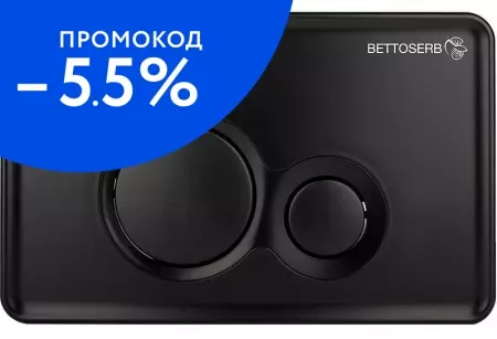 Кнопка смыва «Bettoserb» Twin 40006459 черный матовый