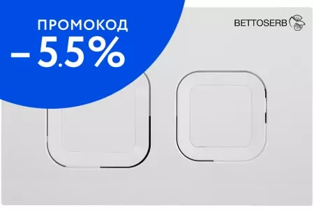 Кнопка смыва «Bettoserb» Smart 40006470 белый глянец