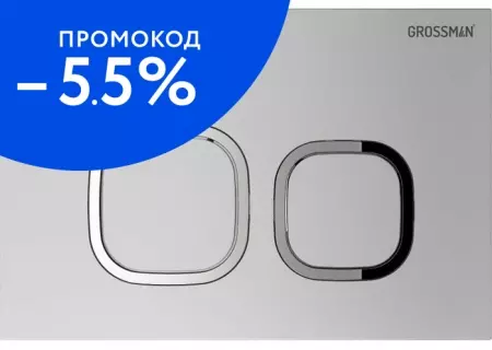 Кнопка смыва «Grossman» Cosmo 700.K31.02.110.110 пластик хром матовая