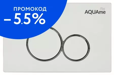 Кнопка смыва «AQUAme» AQM4101W пластик белая