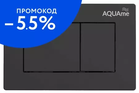 Кнопка смыва «AQUAme» AQM4102B пластик чёрная