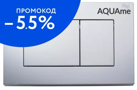 Кнопка смыва «AQUAme» AQM4102CR пластик хром