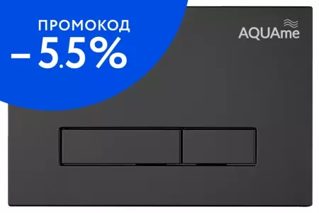 Кнопка смыва «AQUAme» AQM4103B пластик чёрная