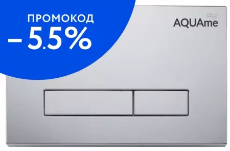 Кнопка смыва «AQUAme» AQM4103CR пластик хром