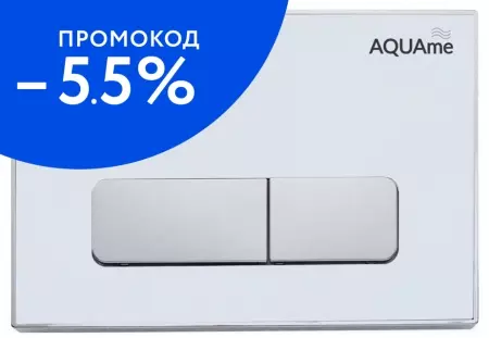 Кнопка смыва «AQUAme» AQM4104W акрил белая/хром глянцевый